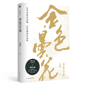 金色昙花(pdf+txt+epub+azw3+mobi电子书在线阅读下载)