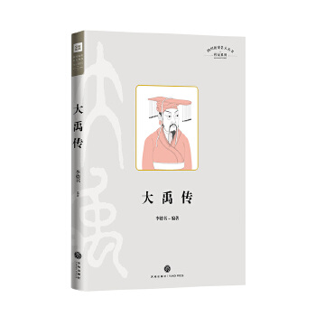 大禹传(pdf+txt+epub+azw3+mobi电子书在线阅读下载)
