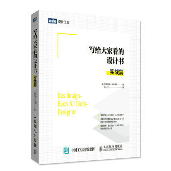 写给大家看的设计书 实战篇(pdf+txt+epub+azw3+mobi电子书在线阅读下载)