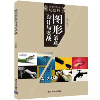 图形创意设计与实战(pdf+txt+epub+azw3+mobi电子书在线阅读下载)