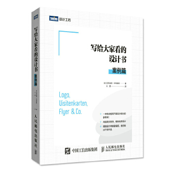 写给大家看的设计书 案例篇(pdf+txt+epub+azw3+mobi电子书在线阅读下载)