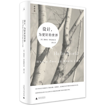 设计，为更好的世界(pdf+txt+epub+azw3+mobi电子书在线阅读下载)