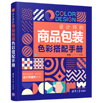 设计师的商品包装色彩搭配手册(pdf+txt+epub+azw3+mobi电子书在线阅读下载)