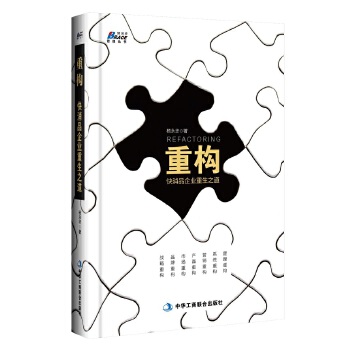 重构：快消品企业重生之道(pdf+txt+epub+azw3+mobi电子书在线阅读下载)