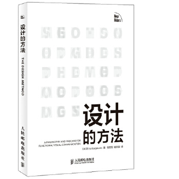 设计的方法(pdf+txt+epub+azw3+mobi电子书在线阅读下载)
