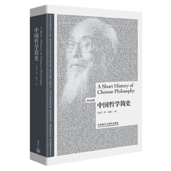 中国哲学简史(pdf+txt+epub+azw3+mobi电子书在线阅读下载)