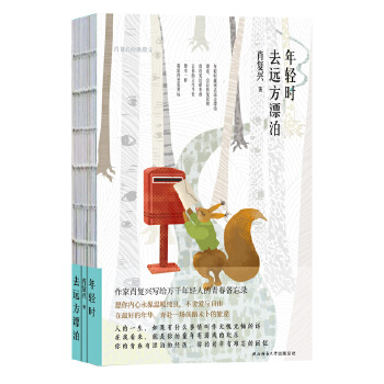 年轻时去远方漂泊：肖复兴经典散文(pdf+txt+epub+azw3+mobi电子书在线阅读下载)