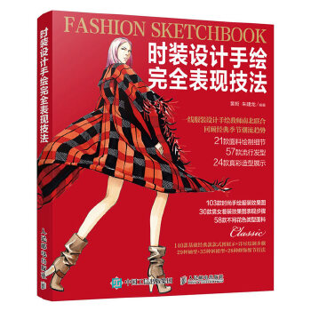 时装设计手绘完全表现技法(pdf+txt+epub+azw3+mobi电子书在线阅读下载)