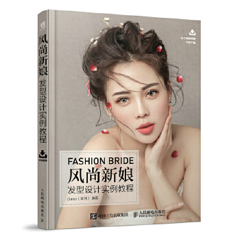 风尚新娘发型设计实例教程(pdf+txt+epub+azw3+mobi电子书在线阅读下载)