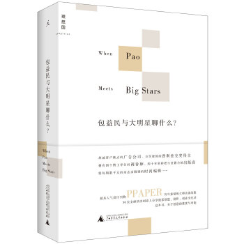 包益民与大明星聊什么？(pdf+txt+epub+azw3+mobi电子书在线阅读下载)
