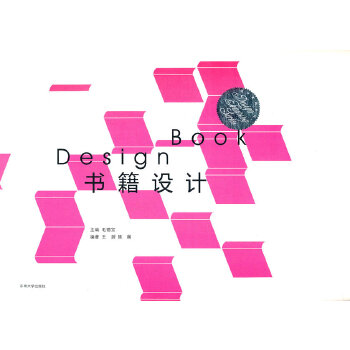 书籍设计(pdf+txt+epub+azw3+mobi电子书在线阅读下载)