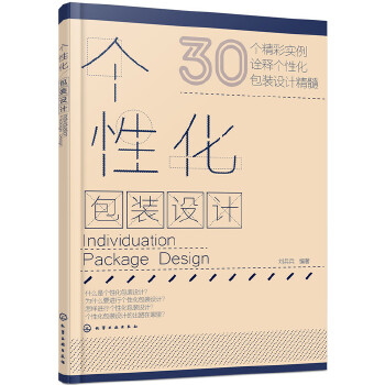 个性化包装设计(pdf+txt+epub+azw3+mobi电子书在线阅读下载)