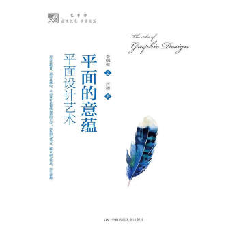 平面的意蕴：平面设计艺术（明德书系·艺术坊）(pdf+txt+epub+azw3+mobi电子书在线阅读下载)