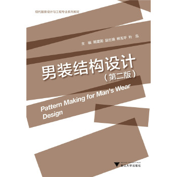 男装结构设计(pdf+txt+epub+azw3+mobi电子书在线阅读下载)