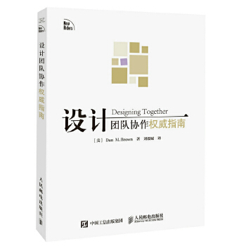 设计团队协作权威指南(pdf+txt+epub+azw3+mobi电子书在线阅读下载)