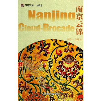 南京云锦(pdf+txt+epub+azw3+mobi电子书在线阅读下载)