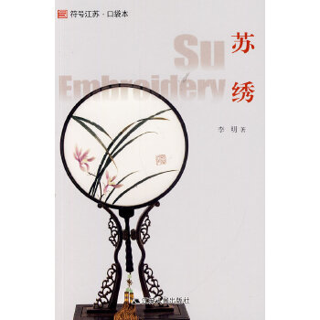 苏绣(pdf+txt+epub+azw3+mobi电子书在线阅读下载)