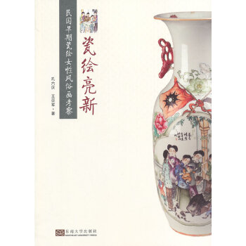 瓷绘亮新(pdf+txt+epub+azw3+mobi电子书在线阅读下载)