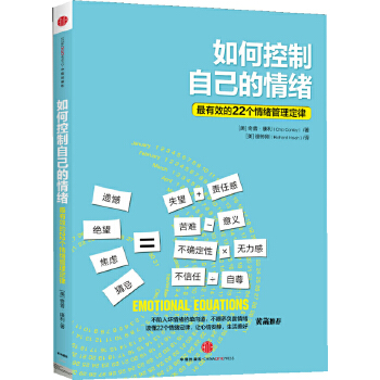 如何控制自己的情绪(pdf+txt+epub+azw3+mobi电子书在线阅读下载)