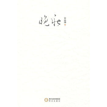 晚秋(pdf+txt+epub+azw3+mobi电子书在线阅读下载)