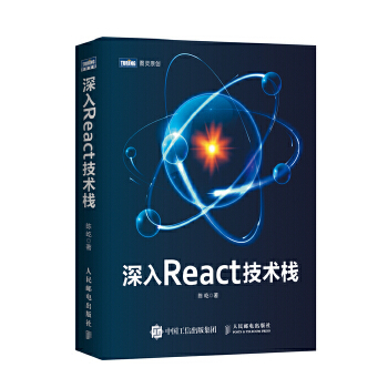 深入React技术栈(pdf+txt+epub+azw3+mobi电子书在线阅读下载)