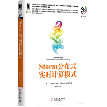 Storm分布式实时计算模式(pdf+txt+epub+azw3+mobi电子书在线阅读下载)