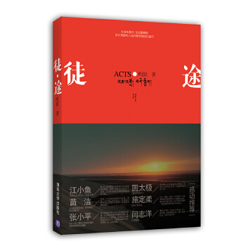 徒·途(pdf+txt+epub+azw3+mobi电子书在线阅读下载)