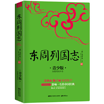 东周列国志(pdf+txt+epub+azw3+mobi电子书在线阅读下载)