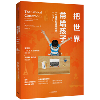 把世界带给孩子：一个美国记者眼中的VIPKID(pdf+txt+epub+azw3+mobi电子书在线阅读下载)