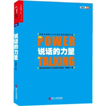 说话的力量(pdf+txt+epub+azw3+mobi电子书在线阅读下载)