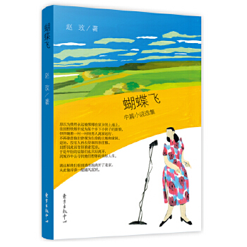 蝴蝶飞(pdf+txt+epub+azw3+mobi电子书在线阅读下载)