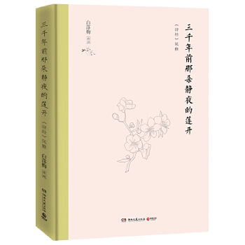 三千年前那朵静夜的莲开(pdf+txt+epub+azw3+mobi电子书在线阅读下载)