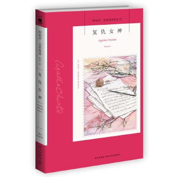 复仇女神37(pdf+txt+epub+azw3+mobi电子书在线阅读下载)