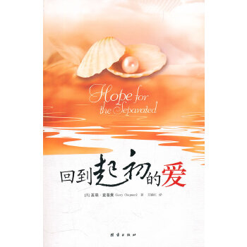 回到起初的爱(pdf+txt+epub+azw3+mobi电子书在线阅读下载)