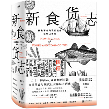 新食货志(pdf+txt+epub+azw3+mobi电子书在线阅读下载)