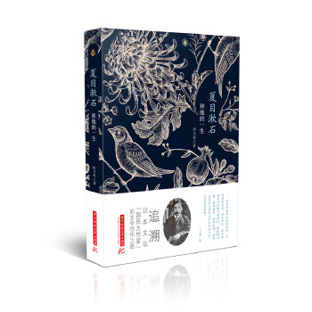 夏目漱石和他的一生(pdf+txt+epub+azw3+mobi电子书在线阅读下载)