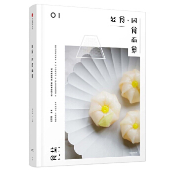 食盐：轻食，因食而愈(pdf+txt+epub+azw3+mobi电子书在线阅读下载)