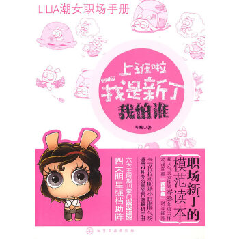 上班啦我是新丁我怕谁(pdf+txt+epub+azw3+mobi电子书在线阅读下载)