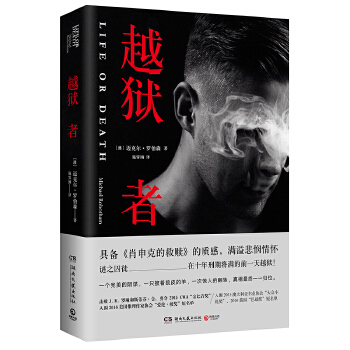 越狱者(pdf+txt+epub+azw3+mobi电子书在线阅读下载)
