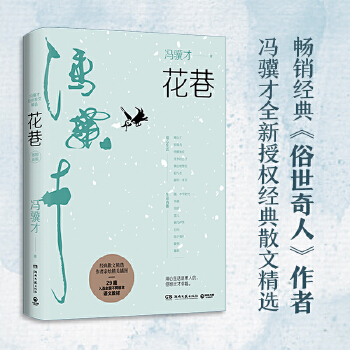 花巷(pdf+txt+epub+azw3+mobi电子书在线阅读下载)