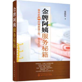 金牌阿姨服务秘籍(pdf+txt+epub+azw3+mobi电子书在线阅读下载)