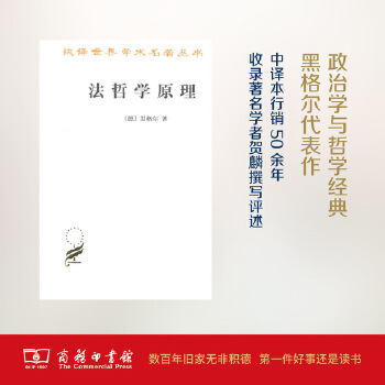 法哲学原理(pdf+txt+epub+azw3+mobi电子书在线阅读下载)