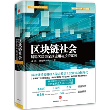 区块链社会(pdf+txt+epub+azw3+mobi电子书在线阅读下载)