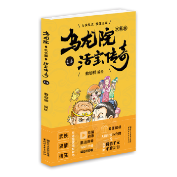 乌龙院大长篇14(pdf+txt+epub+azw3+mobi电子书在线阅读下载)