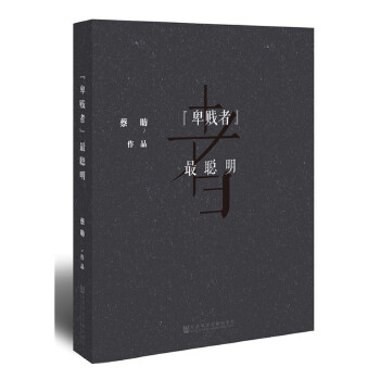 卑贱者最聪明(pdf+txt+epub+azw3+mobi电子书在线阅读下载)