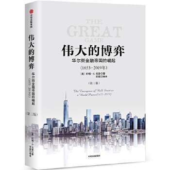 伟大的博弈（1653—2019年）(pdf+txt+epub+azw3+mobi电子书在线阅读下载)