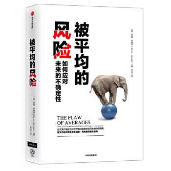 被平均的风险(pdf+txt+epub+azw3+mobi电子书在线阅读下载)