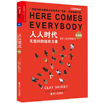 人人时代(pdf+txt+epub+azw3+mobi电子书在线阅读下载)