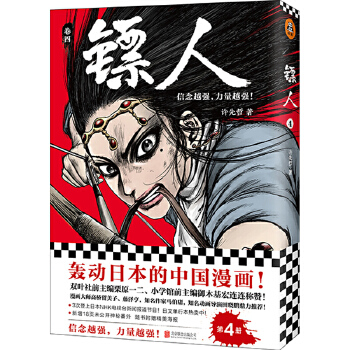 镖人4(pdf+txt+epub+azw3+mobi电子书在线阅读下载)