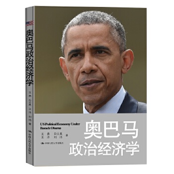 奥巴马政治经济学(pdf+txt+epub+azw3+mobi电子书在线阅读下载)